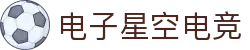 星空电竞·(中国区)官方网站
